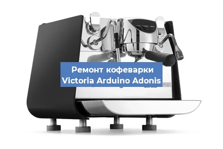 Замена прокладок на кофемашине Victoria Arduino Adonis в Волгограде